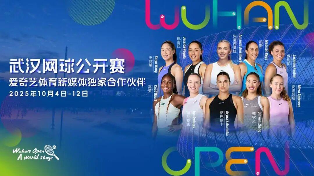 爱奇艺体育成为2025武网新媒体独家合作伙伴 郑钦文满血回归主场作战