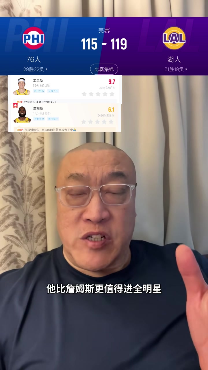 开云体育-马健：里夫斯若没受伤&amp;他比老詹更适合进全明星 肯纳德很适配湖人