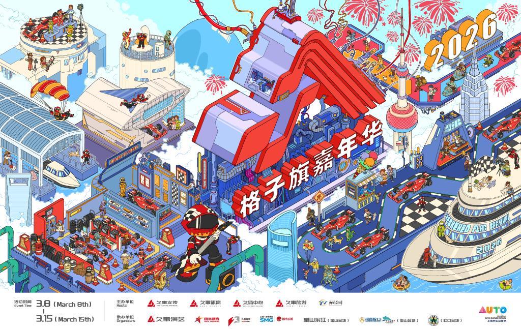 开云体育-F1中国大奖赛燃擎在即，2026格子旗嘉年华全新升级