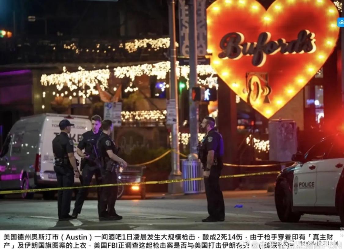 开云APP下载-枪手身披伊朗国旗，在美国街头大开杀戒，3死14伤，美国太危险！